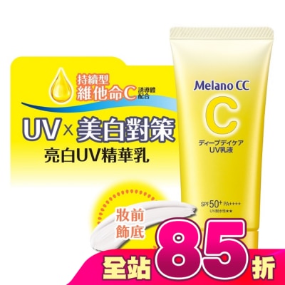 MELANOCC - Melano CC 維他命C亮白UV精華乳50g