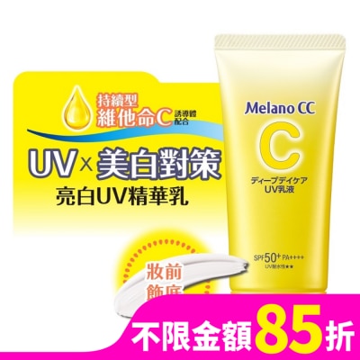 MELANOCC Melano CC 維他命C亮白UV精華乳50g