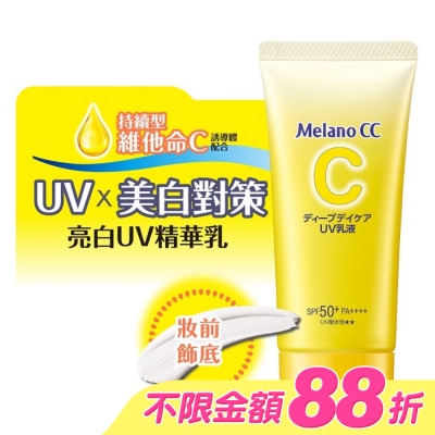 MELANOCC - Melano CC 維他命C亮白UV精華乳50g