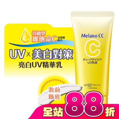 MELANOCC - Melano CC 維他命C亮白UV精華乳50g