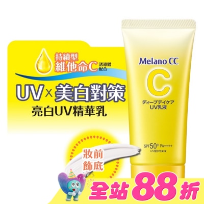 MELANOCC - Melano CC 維他命C亮白UV精華乳50g