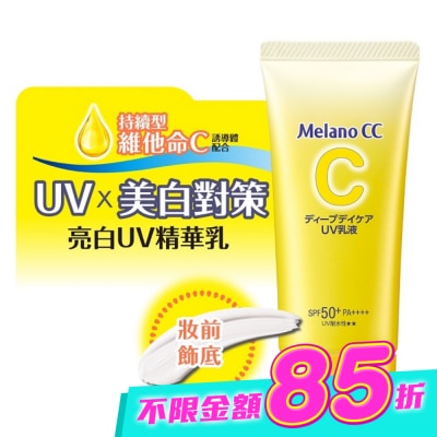 MELANOCC - Melano CC 維他命C亮白UV精華乳50g image