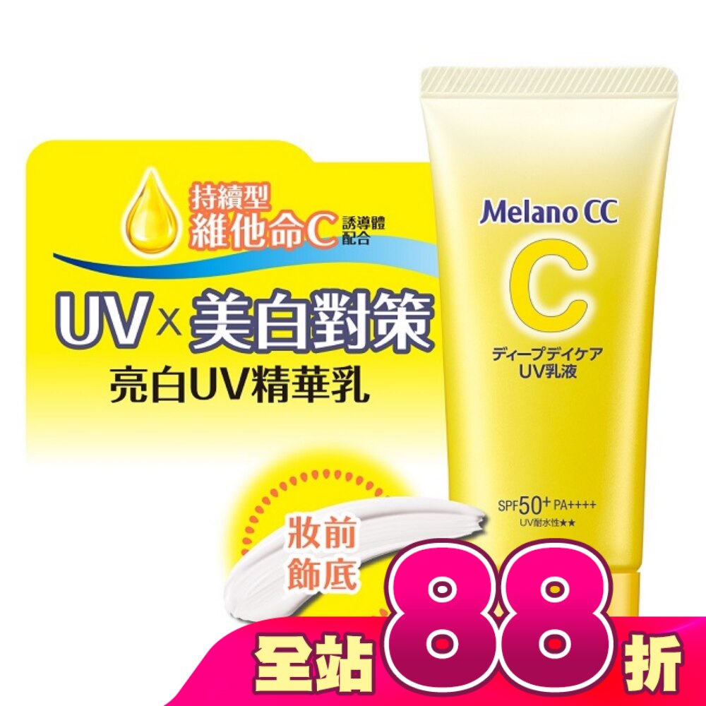 Melano CC 維他命C亮白UV精華乳50g