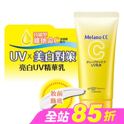MELANOCC - Melano CC 維他命C亮白UV精華乳50g