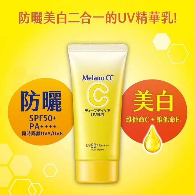 Melano CC 維他命C亮白UV精華乳50g