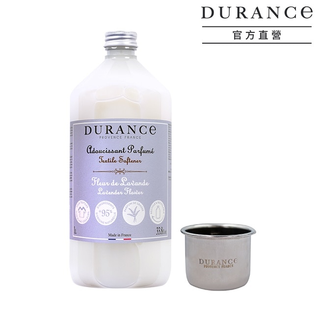 DURANCE朵昂思 香氛衣物柔軟精(1L)-薰衣草花+洗劑量杯-專櫃公司貨