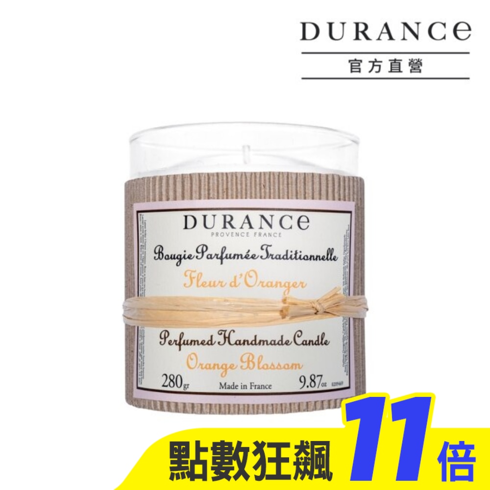 DURANCE朵昂思 橙花手工精油蠟燭(280g)