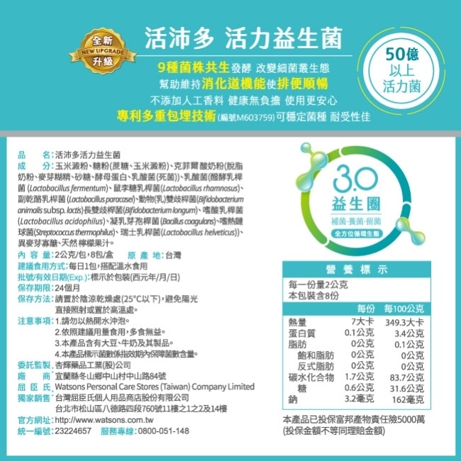 活沛多 活力益生菌8包(新升級)