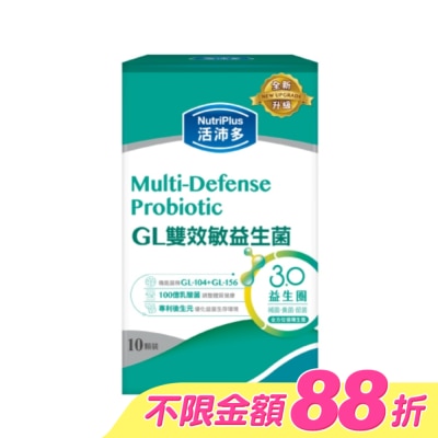 NutriPlus 活沛多 - 活沛多 GL雙效敏益菌10顆(新升級)(舒敏益生菌) image