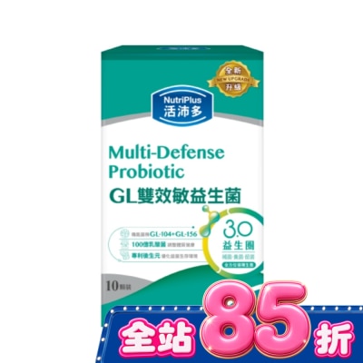 NutriPlus 活沛多 - 活沛多 GL雙效敏益菌10顆(新升級)(舒敏益生菌) image