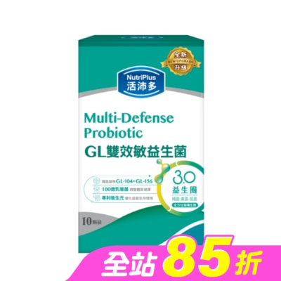 NutriPlus 活沛多 - 活沛多 GL雙效敏益菌10顆(新升級)(舒敏益生菌)