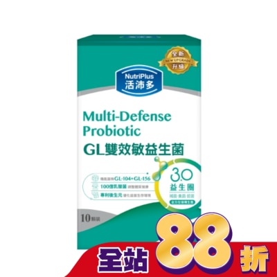 NutriPlus 活沛多 - 活沛多 GL雙效敏益菌10顆(新升級)(舒敏益生菌)
