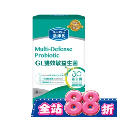 NutriPlus 活沛多 - 活沛多 GL雙效敏益菌10顆(新升級)(舒敏益生菌) image