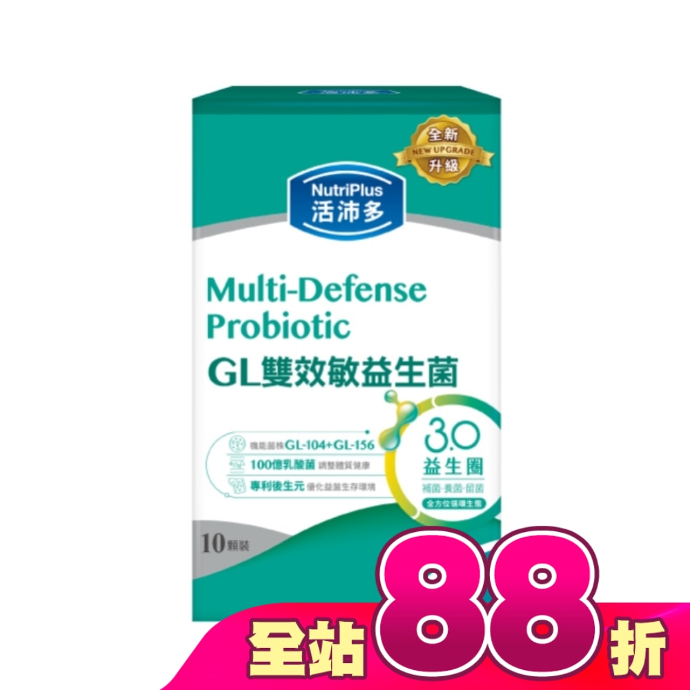活沛多 GL雙效敏益菌10顆(新升級)(舒敏益生菌)
