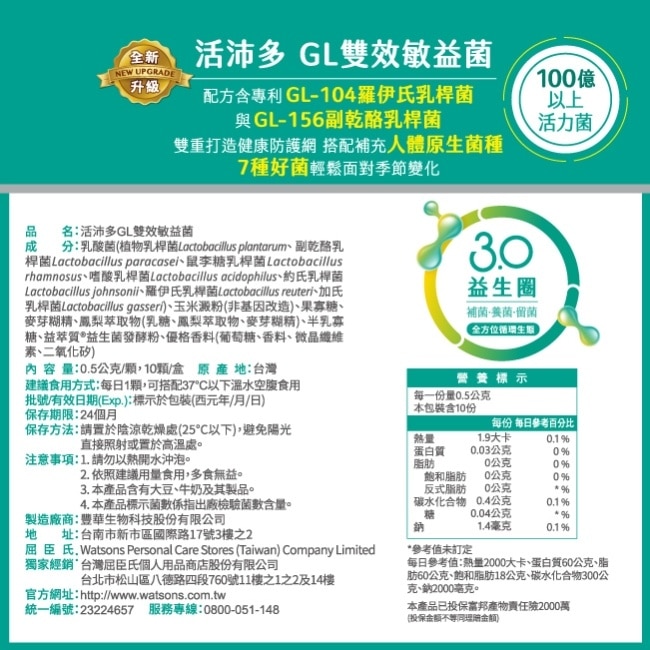 活沛多 GL雙效敏益菌10顆(新升級)(舒敏益生菌)