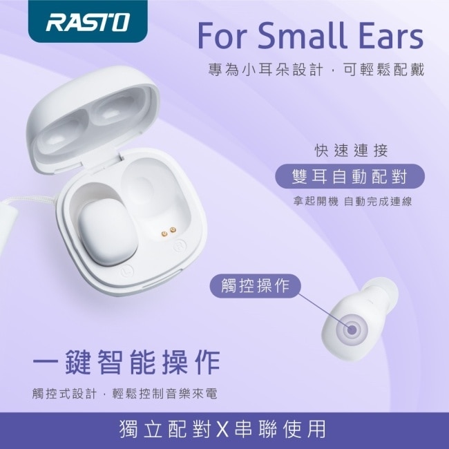 RASTO RS51 小耳洞專用TWS真無線藍牙5.3耳機