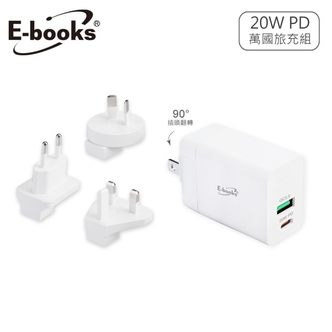 E-books B71 20W PD+QC3.0雙孔萬國旅行快速充電器組合