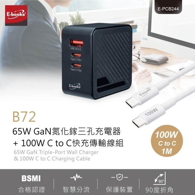 E-books B72 65W GaN氮化鎵三孔充電器