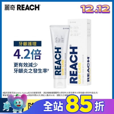 REACH麗奇 麗奇 齒科專家 牙齦護理牙膏 120g