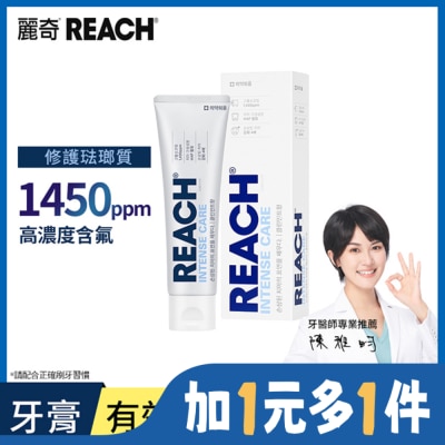 REACH麗奇 麗奇 齒科專家 修護強化牙膏 120g