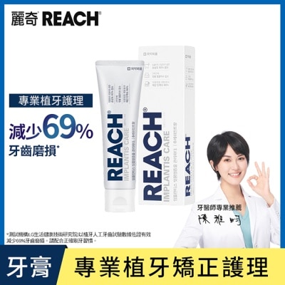 REACH麗奇 麗奇 齒科專家 植牙修護牙膏 120g