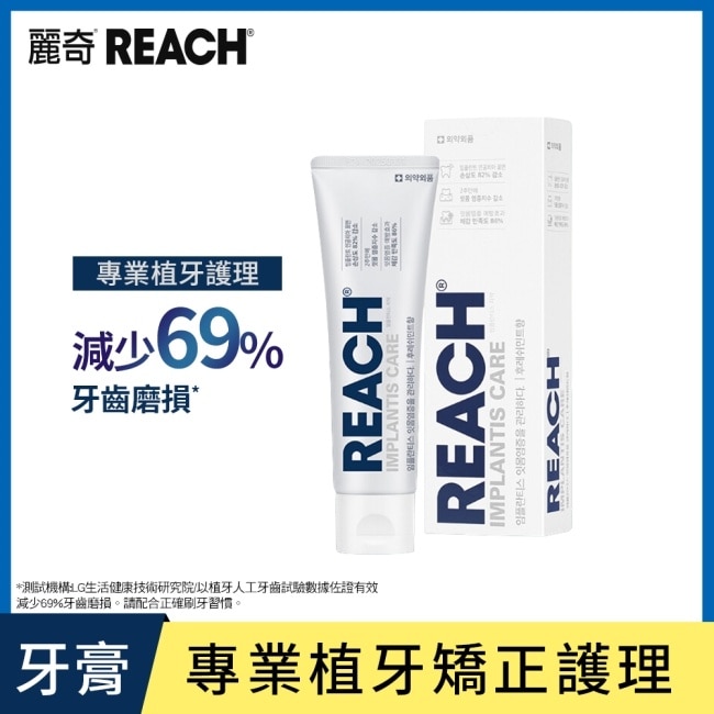 麗奇 齒科專家 植牙修護牙膏 120g