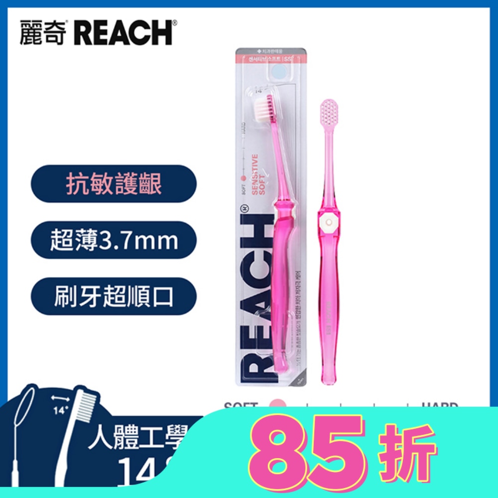 麗奇齒科專家14°抗敏感護齦牙刷(超軟毛)