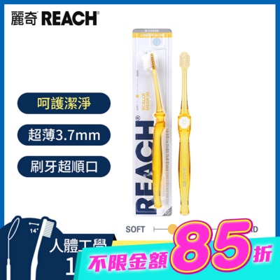 REACH麗奇 - 麗奇齒科專家14°潔淨護理牙刷(細軟毛) image