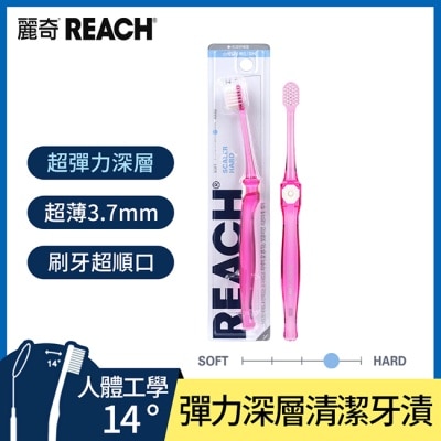 REACH麗奇 麗奇齒科專家14°深層清潔牙刷(纖柔硬毛)