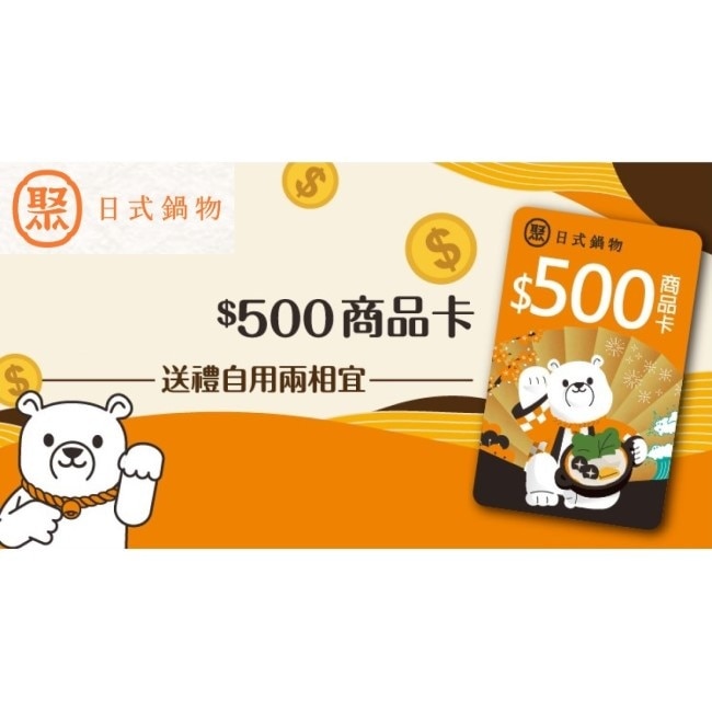 【王品集團】聚日式鍋物商品卡4張(寄送實體商品卡)