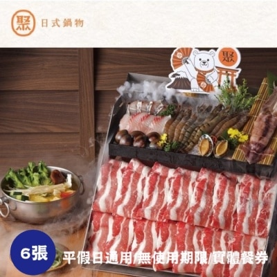 WOWPRIME 【王品集團】聚日式鍋物商品卡6張(寄送實體商品卡)