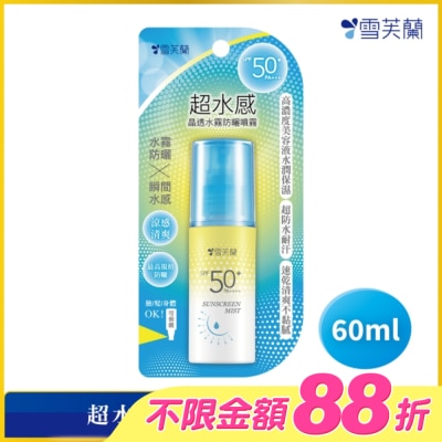 雪芙蘭 - 雪芙蘭超水感晶透水霧防曬噴霧60ml