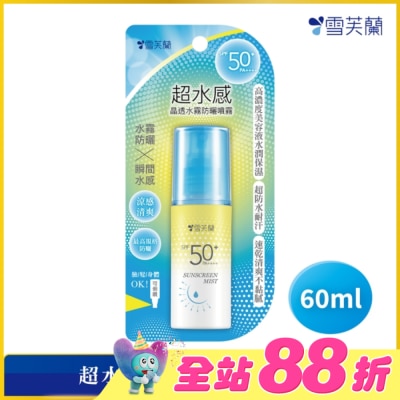 雪芙蘭 - 雪芙蘭超水感晶透水霧防曬噴霧60ml