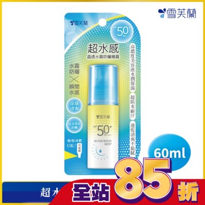雪芙蘭 雪芙蘭超水感晶透水霧防曬噴霧60ml