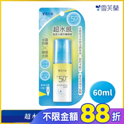雪芙蘭 雪芙蘭超水感晶透水霧防曬噴霧60ml