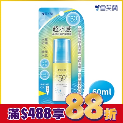 雪芙蘭 雪芙蘭超水感晶透水霧防曬噴霧60ml