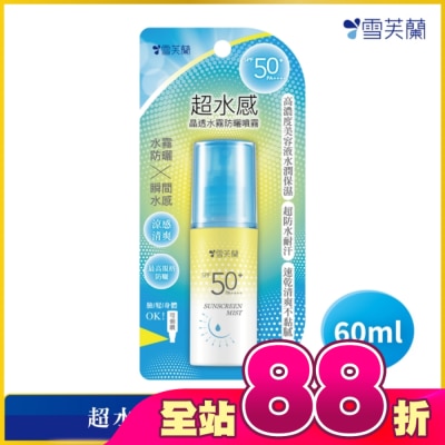 雪芙蘭 - 雪芙蘭超水感晶透水霧防曬噴霧60ml