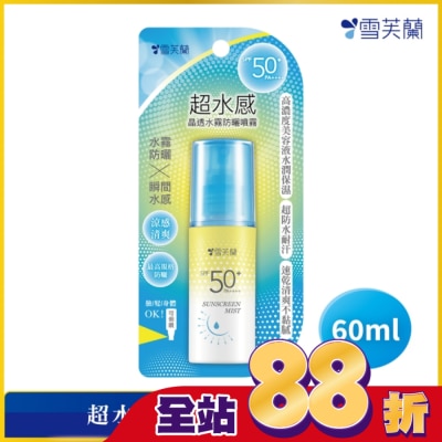 雪芙蘭 - 雪芙蘭超水感晶透水霧防曬噴霧60ml