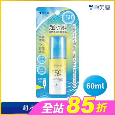 雪芙蘭 - 雪芙蘭超水感晶透水霧防曬噴霧60ml