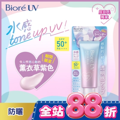 Biore 蜜妮 - Biore 含水防曬幻光水凝乳-薰衣草紫SPF50+ PA++++ 70g image