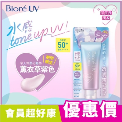 Biore 蜜妮 Biore 含水防曬幻光水凝乳-薰衣草紫 70g