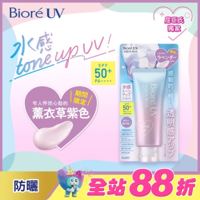 Biore 蜜妮 - Biore 含水防曬幻光水凝乳-薰衣草紫SPF50+ PA++++ 70g