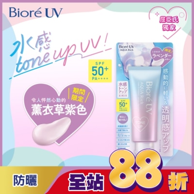 Biore 蜜妮 - Biore 含水防曬幻光水凝乳-薰衣草紫SPF50+ PA++++ 70g