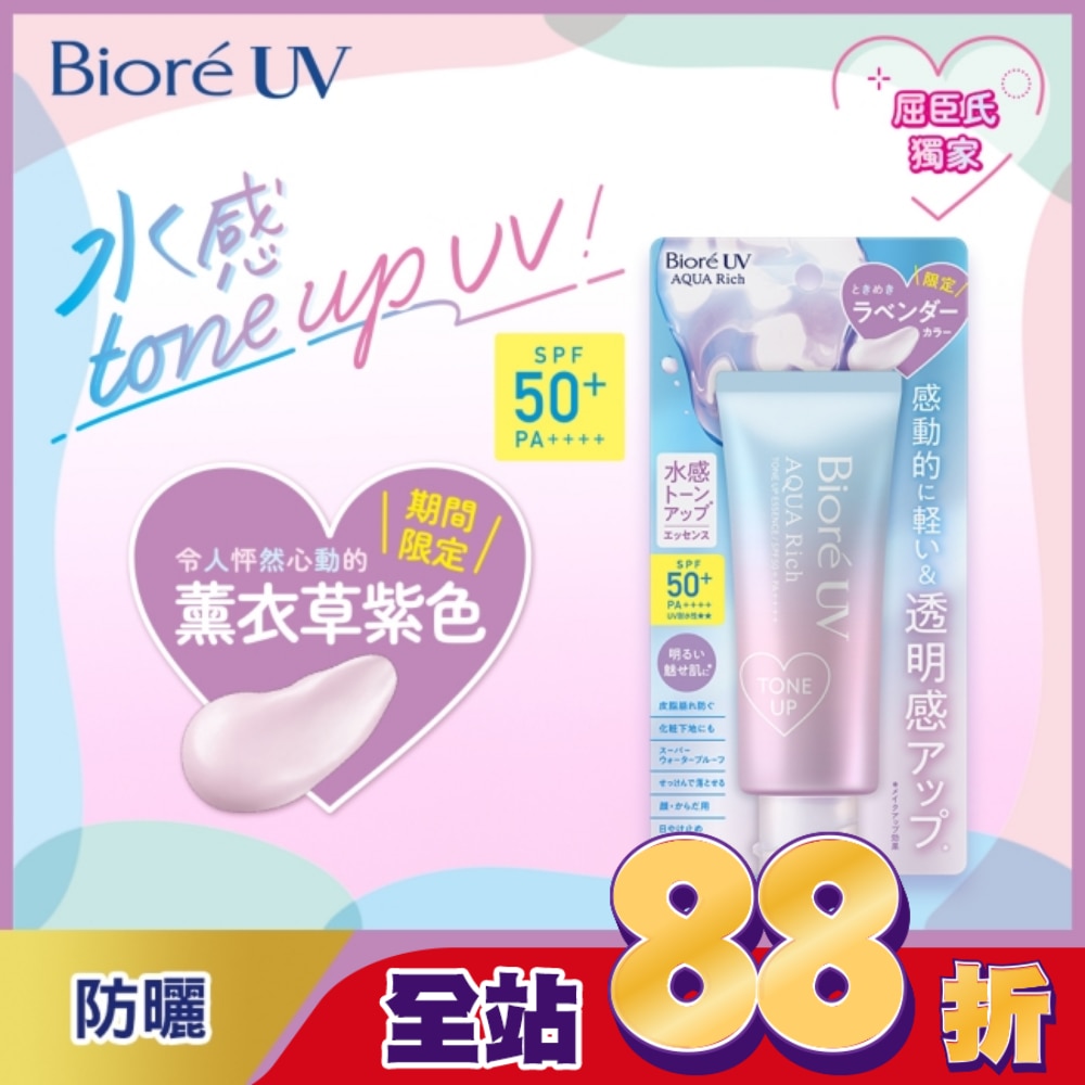Biore 含水防曬幻光水凝乳-薰衣草紫SPF50+ PA++++ 70g