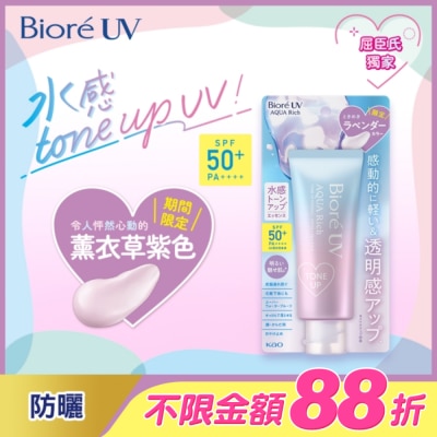 Biore 蜜妮 - Biore 含水防曬幻光水凝乳-薰衣草紫SPF50+ PA++++ 70g