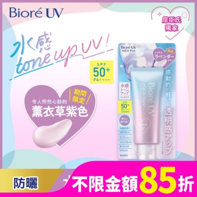 Biore 蜜妮 Biore 含水防曬幻光水凝乳-薰衣草紫 70g