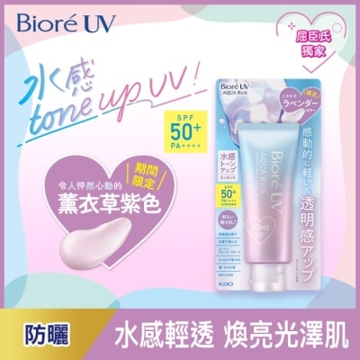 Biore 蜜妮 - Biore 含水防曬幻光水凝乳-薰衣草紫SPF50+ PA++++ 70g image