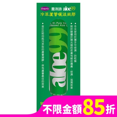 chapEX 喬沛詩 喬沛詩冷萃蘆薈99曬後凝膠 113.4g (2024升級版)