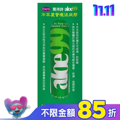 chapEX 喬沛詩 喬沛詩冷萃蘆薈99曬後凝膠 113.4g (2024升級版)