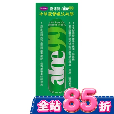 chapEX 喬沛詩 - 喬沛詩冷萃蘆薈99曬後凝膠 113.4g (2024升級版) image